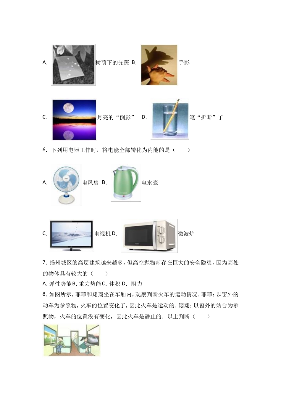 2017年扬州市中考物理试题和答案.doc_第2页