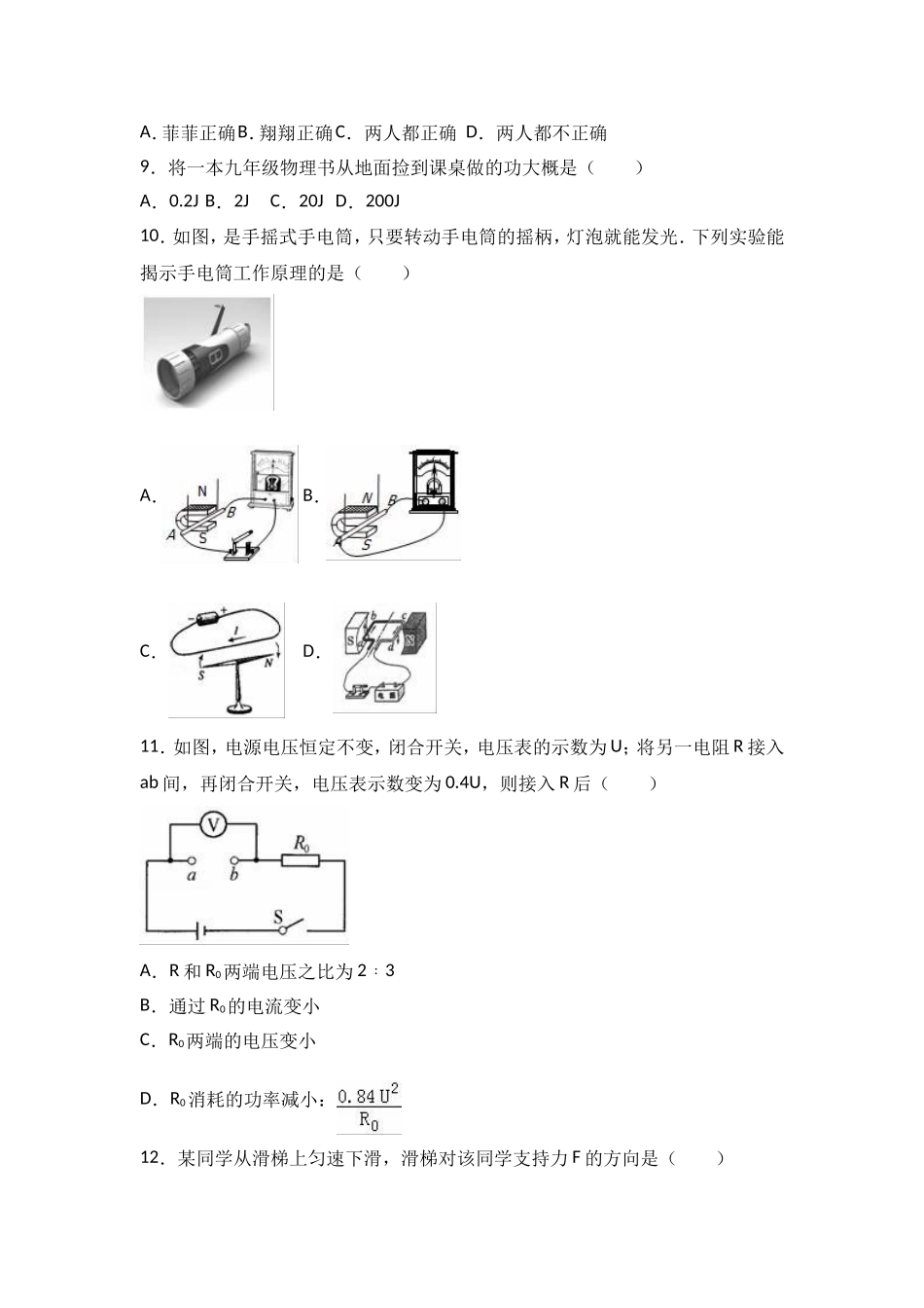 2017年扬州市中考物理试题和答案.doc_第3页