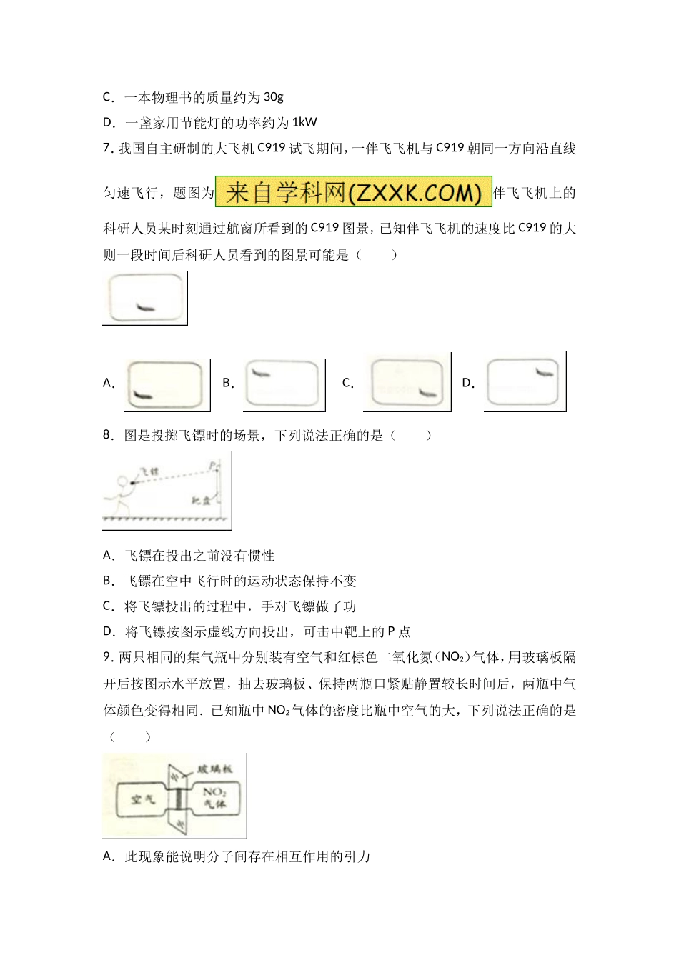 2017年镇江市中考物理试题(word版-含答案).doc_第2页