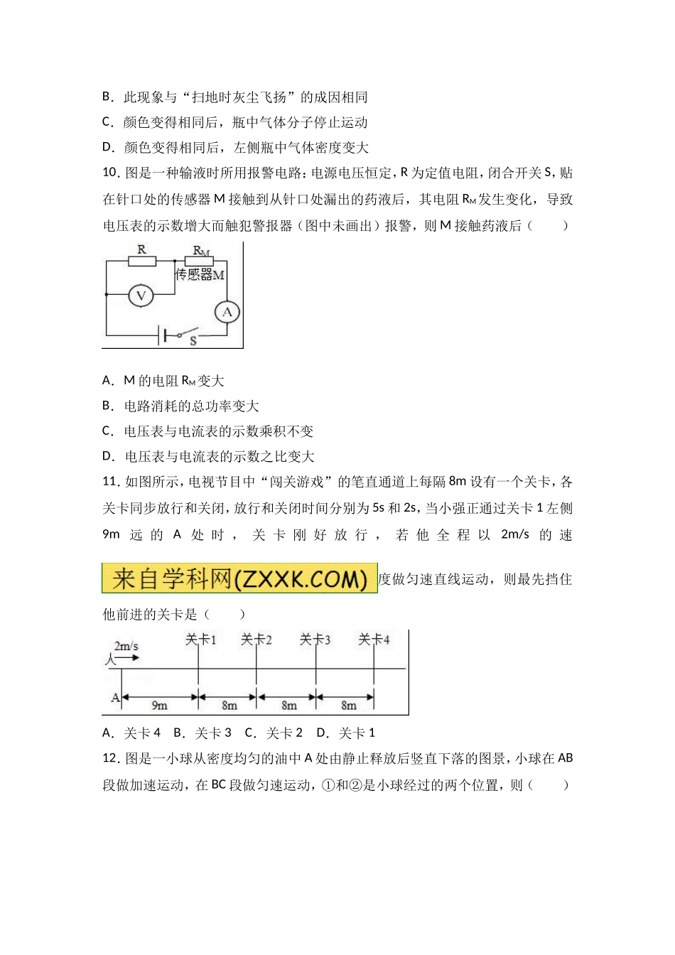 2017年镇江市中考物理试题(word版-含答案).doc_第3页