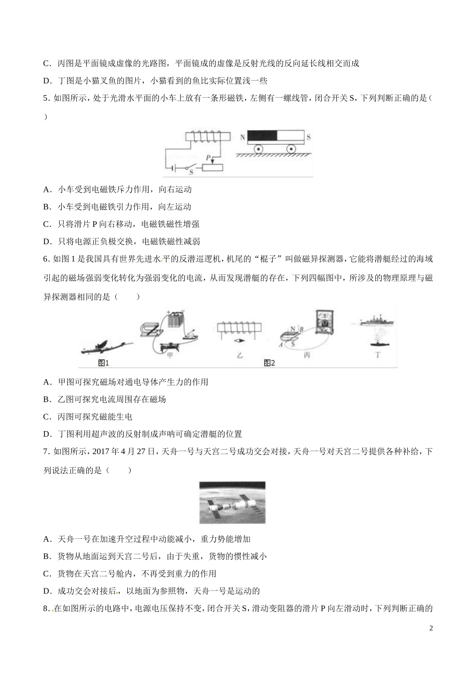 2017年中考真题精品解析 物理（四川泸州卷）精编word版（原卷版）.doc_第2页