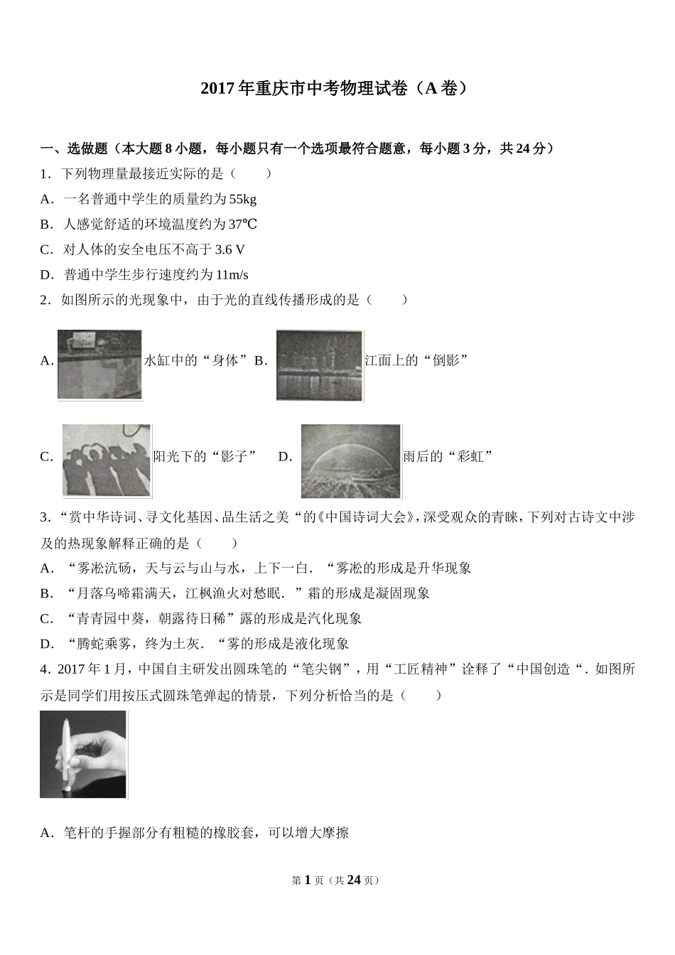 2017年重庆市中考物理试题及答案(A卷).doc_第1页