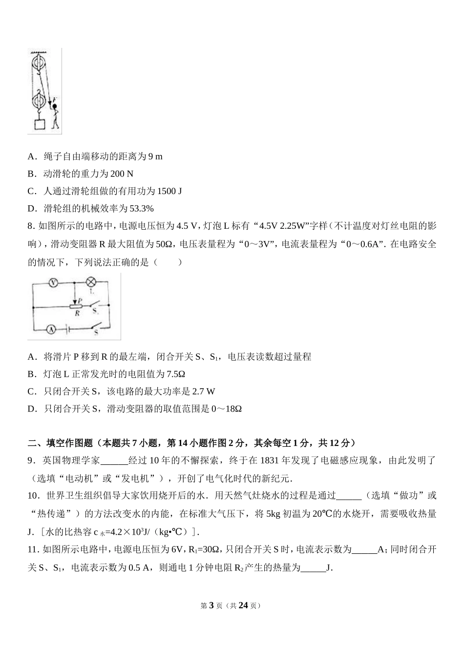 2017年重庆市中考物理试题及答案(A卷).doc_第3页