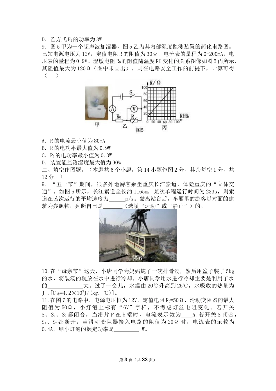 2017年重庆市中考物理试题及答案(B卷).docx_第3页