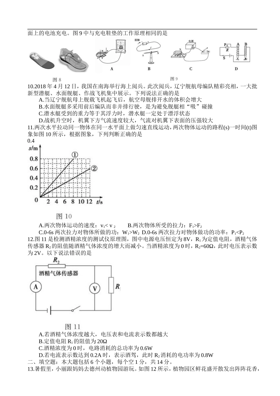 2018年德州市中考物理试题及答案.doc_第3页