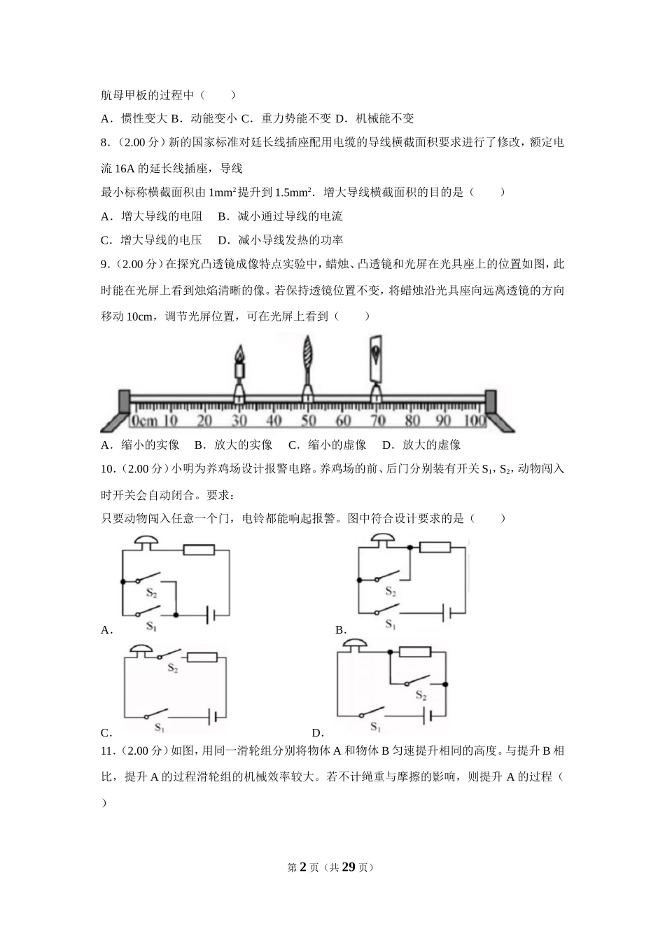 2018年福建省中考物理试卷（a卷）及解析.doc_第2页