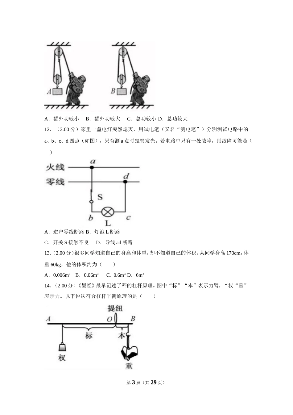 2018年福建省中考物理试卷（a卷）及解析.doc_第3页