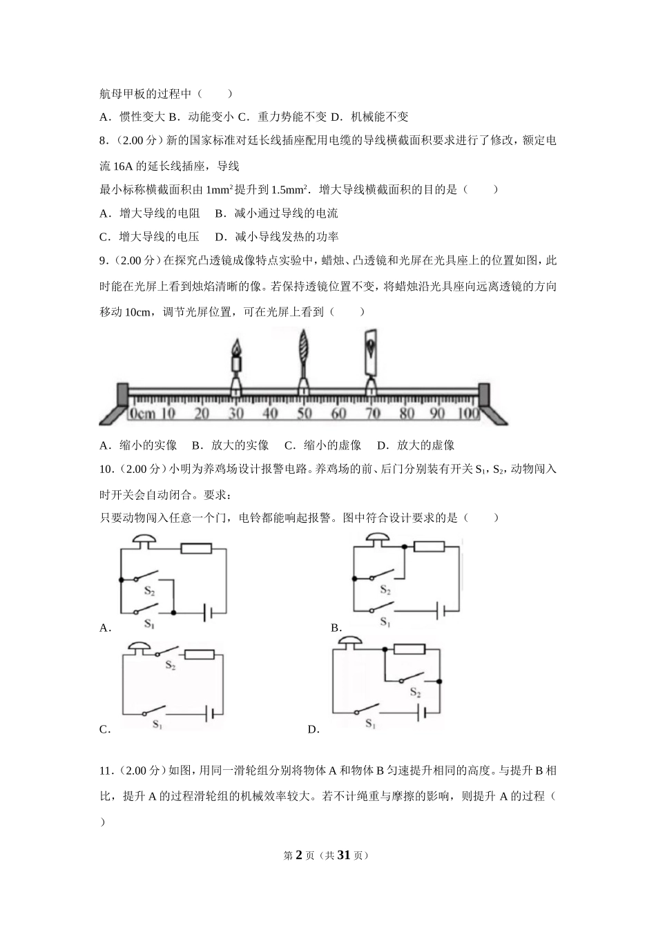 2018年福建省中考物理试卷（b卷）及解析.doc_第2页