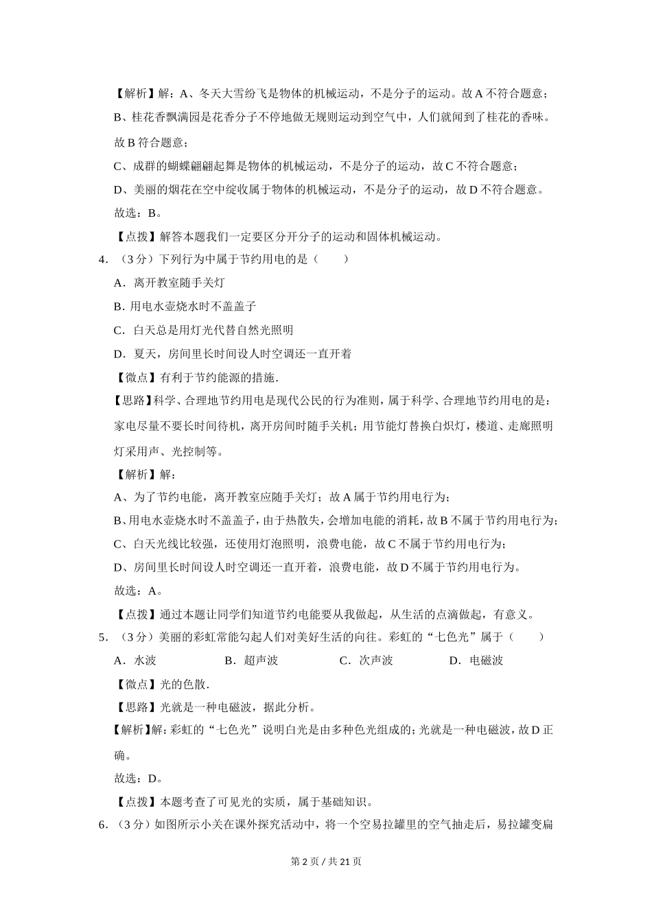 2018年广西桂林市中考物理试卷（教师版）.doc_第2页