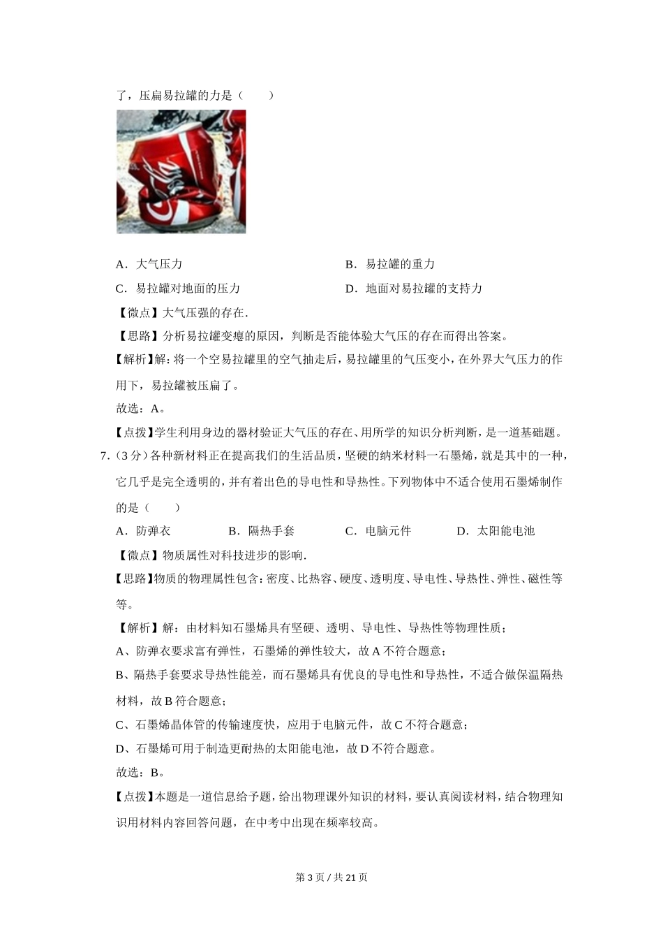 2018年广西桂林市中考物理试卷（教师版）.doc_第3页