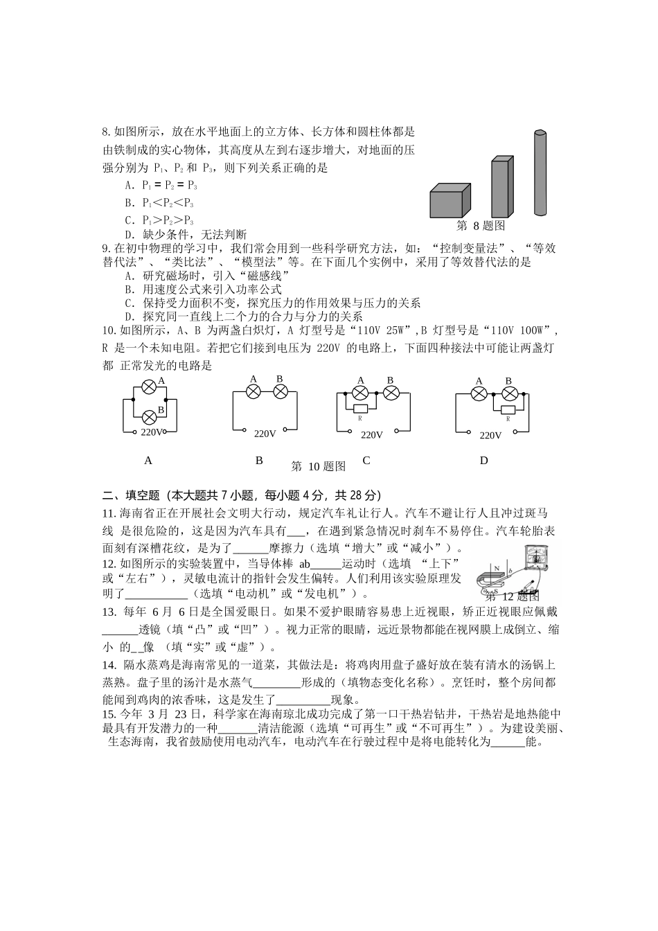 2018年海南中考物理试题及答案.doc_第3页