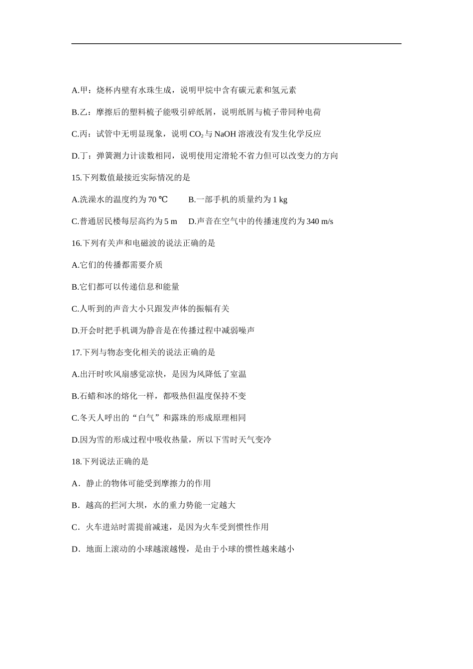 2018年河北中考物理试题及答案.docx_第2页