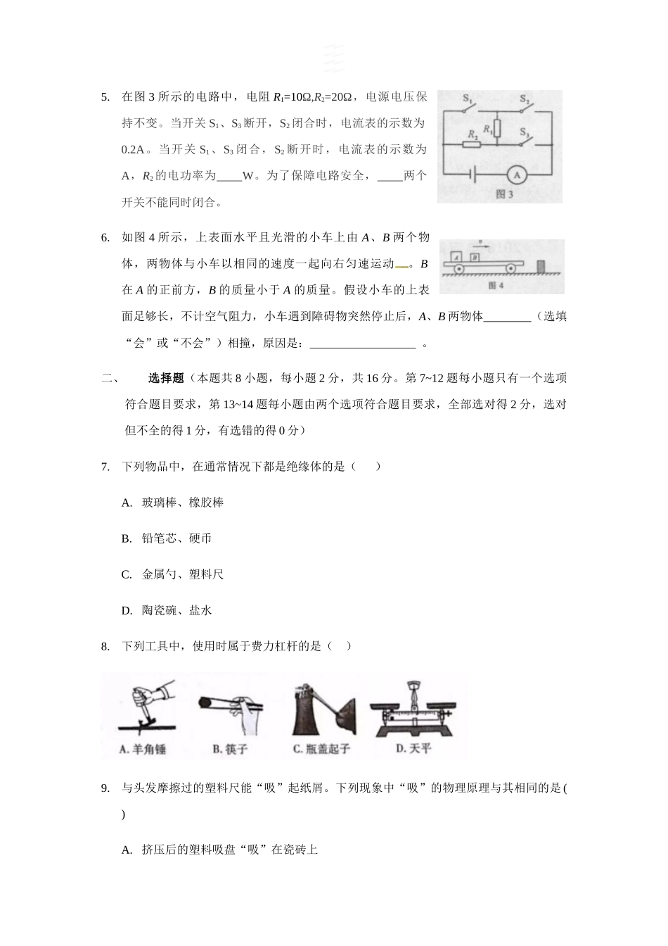 2018年河南省中考物理试卷及答案.docx_第2页