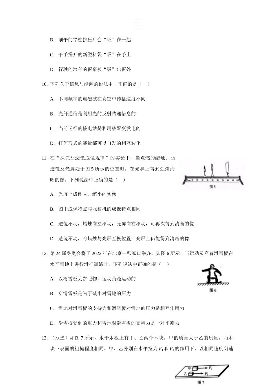 2018年河南省中考物理试卷及答案.docx_第3页