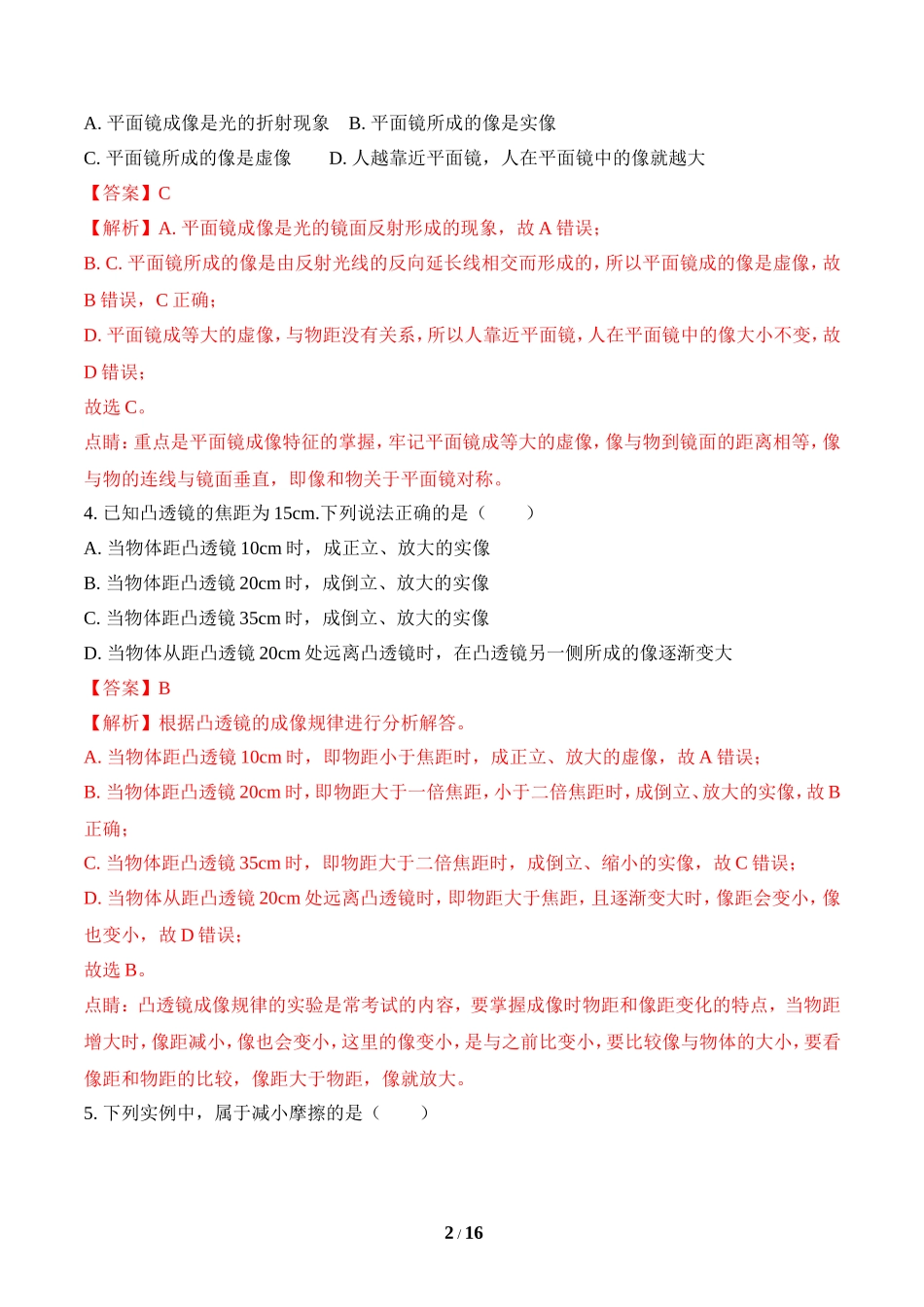 2018年菏泽市中考物理试题及答案解析.doc_第2页