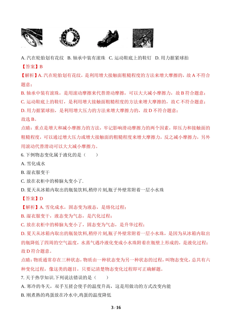 2018年菏泽市中考物理试题及答案解析.doc_第3页