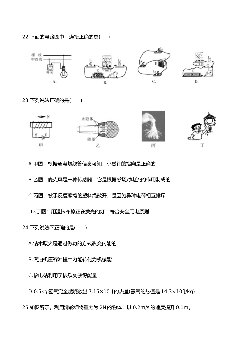 2018年黑龙江省哈尔滨市中考物理及答案.doc_第3页