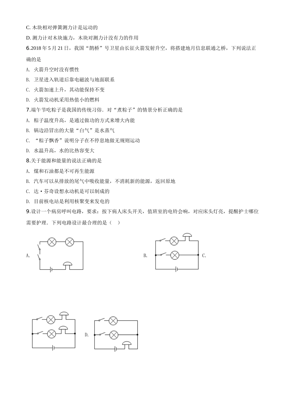 2018年湖南省岳阳市中考物理试卷（Word版，含解析）.doc_第2页