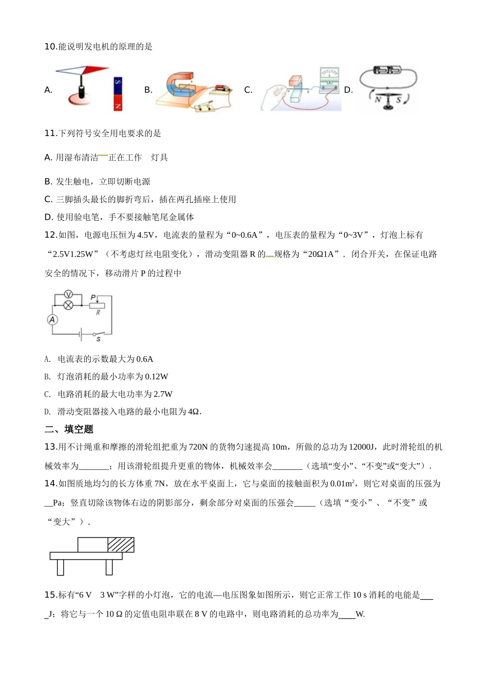 2018年湖南省岳阳市中考物理试卷（Word版，含解析）.doc_第3页