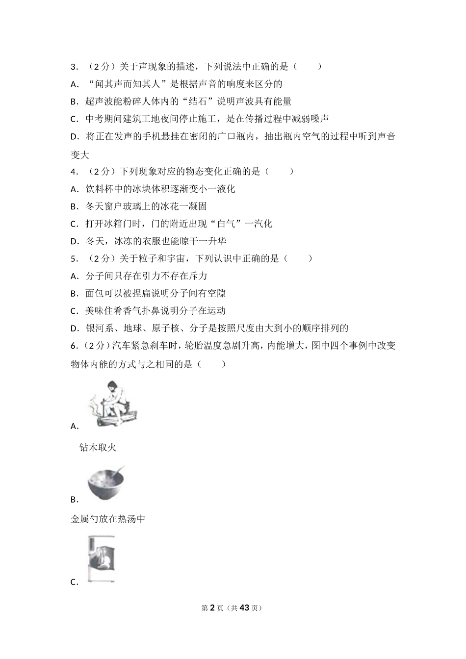 2018年江苏南京市中考物理试卷及答案.doc_第2页