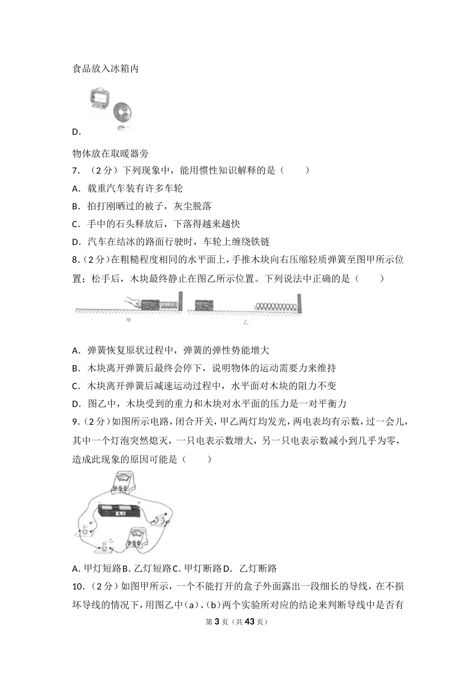 2018年江苏南京市中考物理试卷及答案.doc_第3页