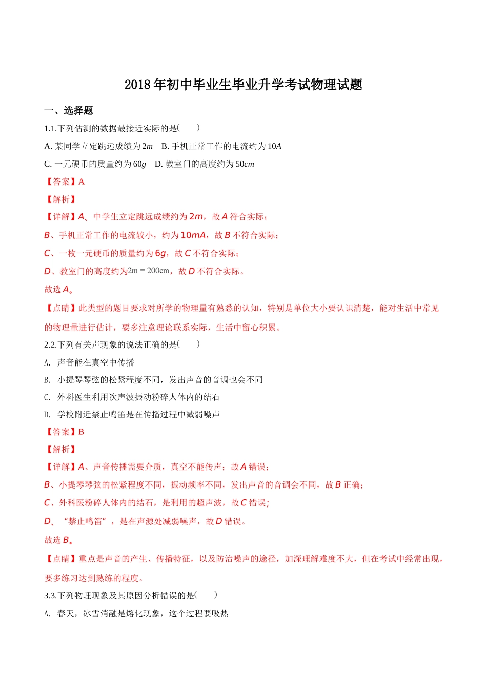 2018年辽宁省营口中考物理试题（解析版）.doc_第1页