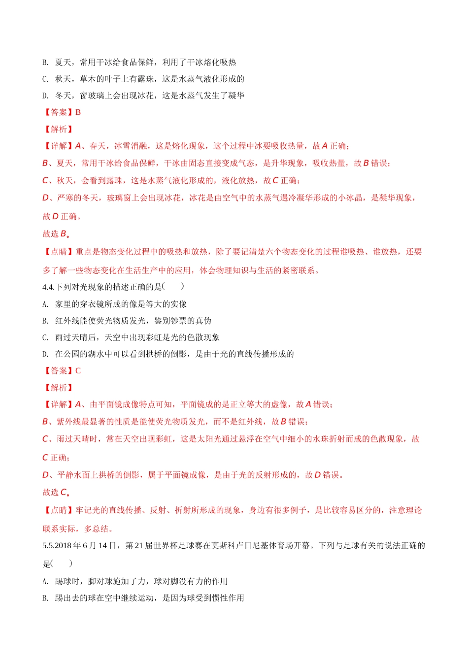 2018年辽宁省营口中考物理试题（解析版）.doc_第2页