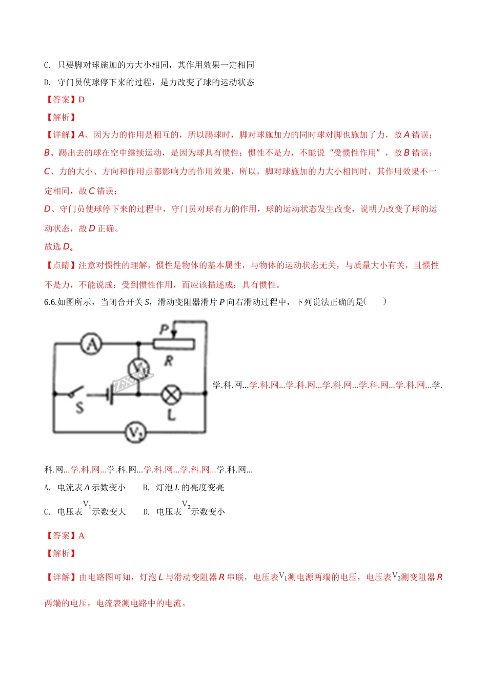 2018年辽宁省营口中考物理试题（解析版）.doc_第3页