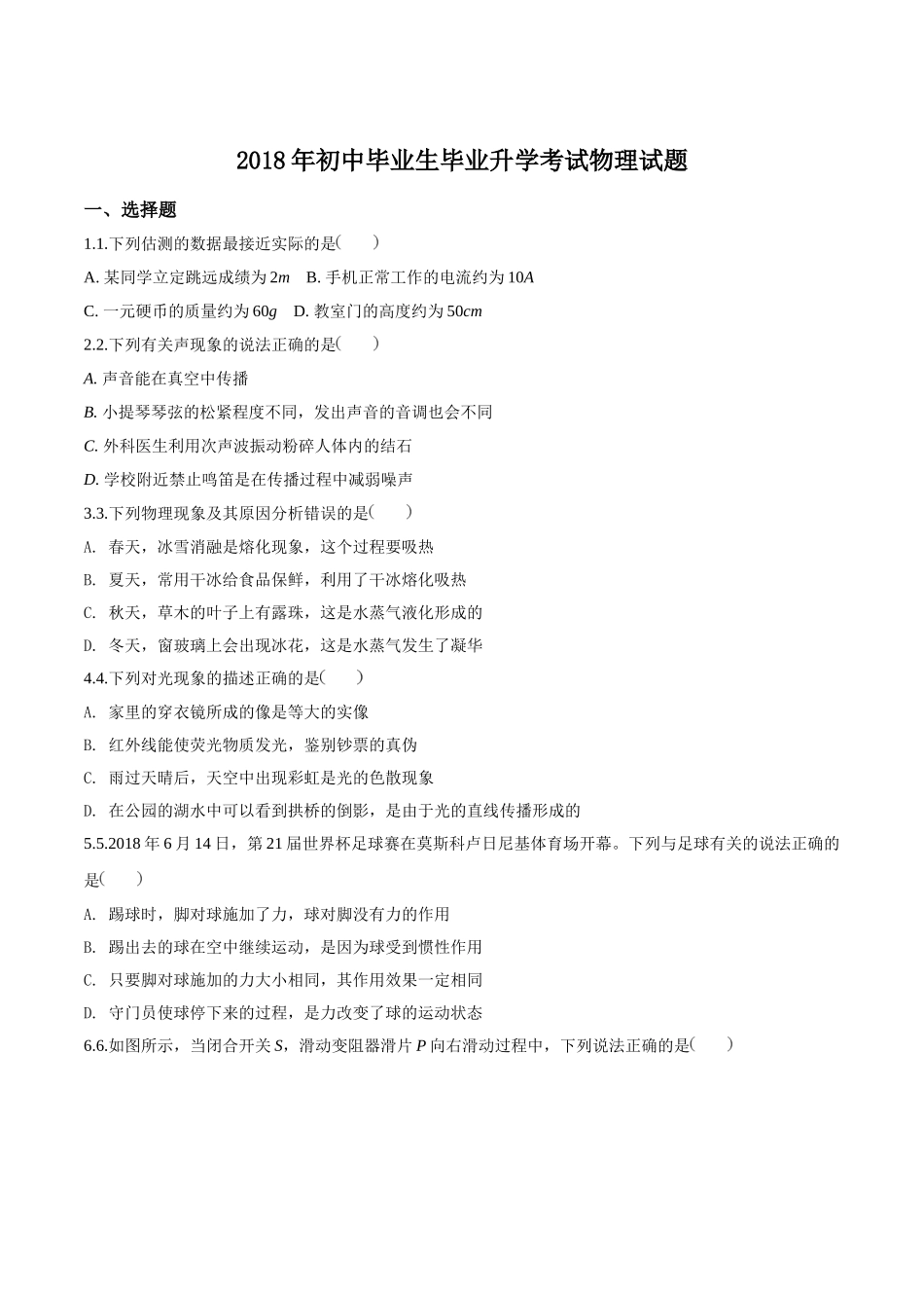2018年辽宁省营口中考物理试题（原卷版）.doc_第1页