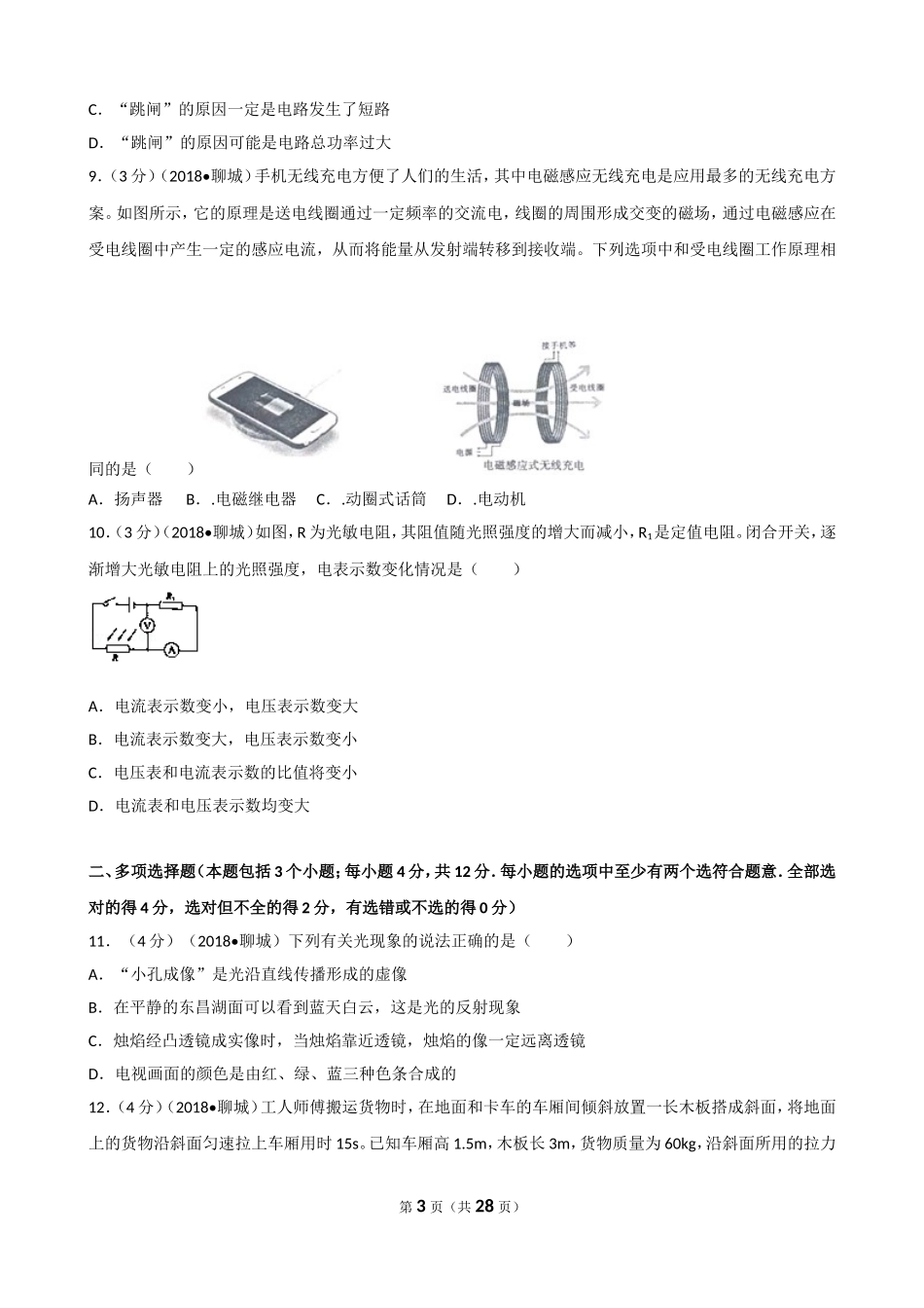 2018年聊城市中考物理试题（解析版）.doc_第3页