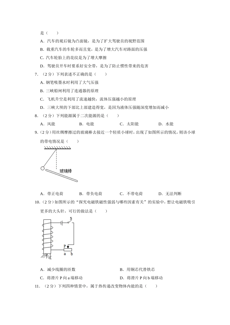 2018年青海省中考物理试卷【原卷版】.doc_第2页