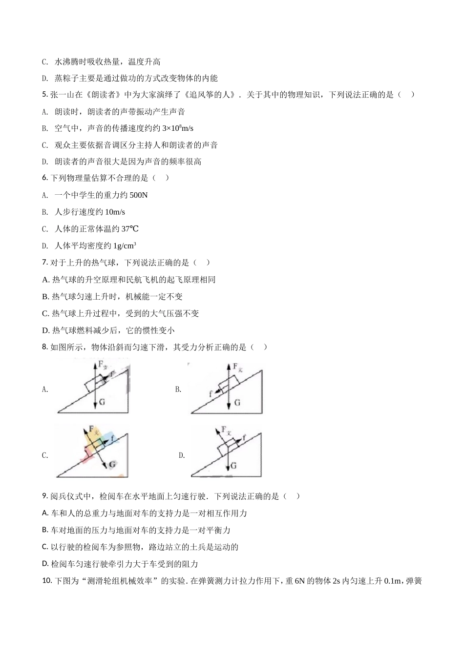 2018年深圳市中考(物理部分)(含答案).doc_第2页