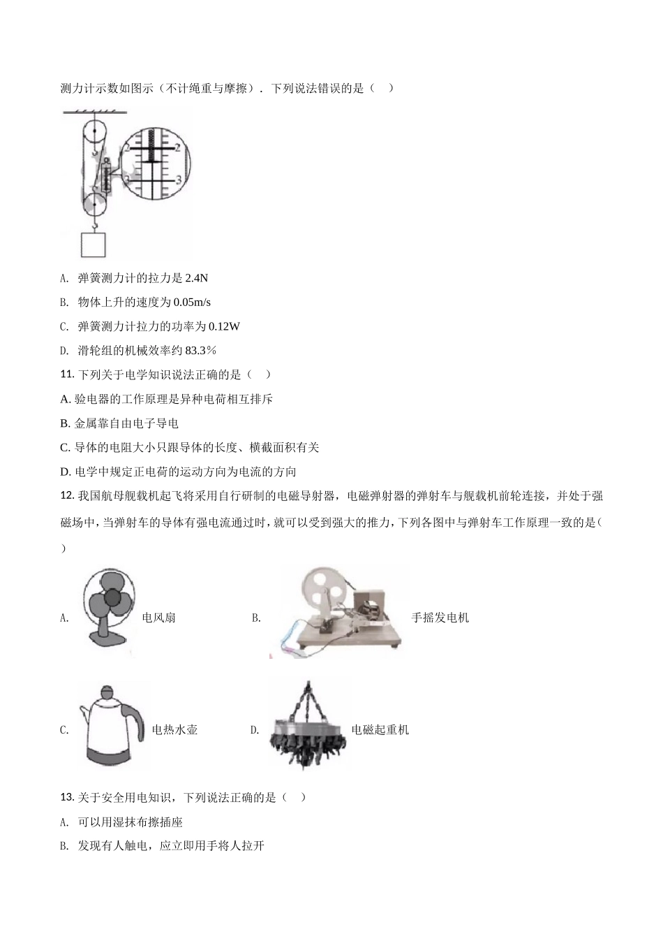 2018年深圳市中考(物理部分)(含答案).doc_第3页