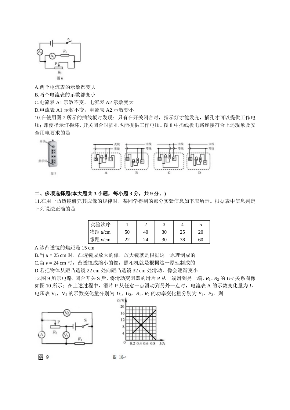 2018年天津市中考物理试题及答案.doc_第2页