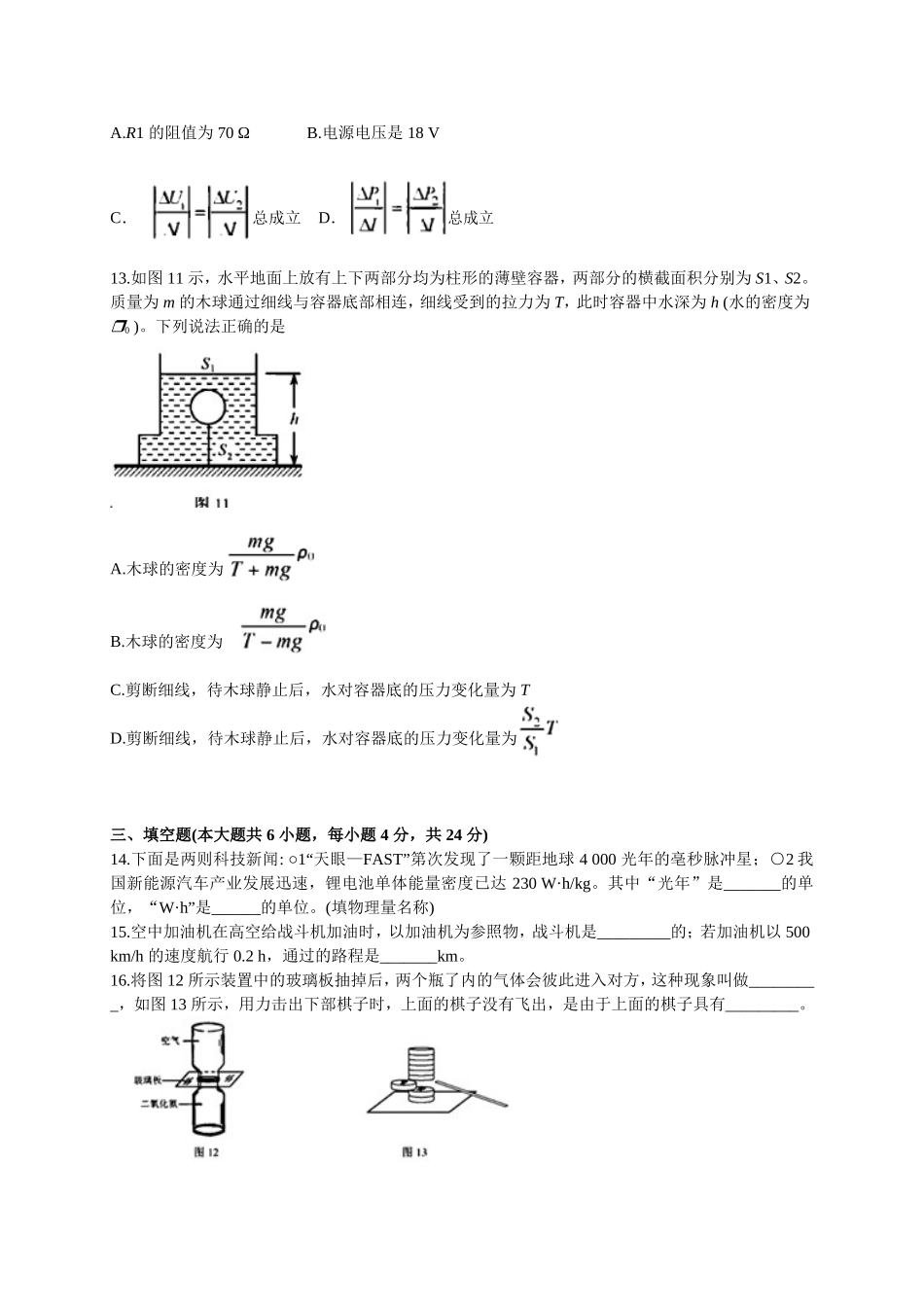 2018年天津市中考物理试题及答案.doc_第3页