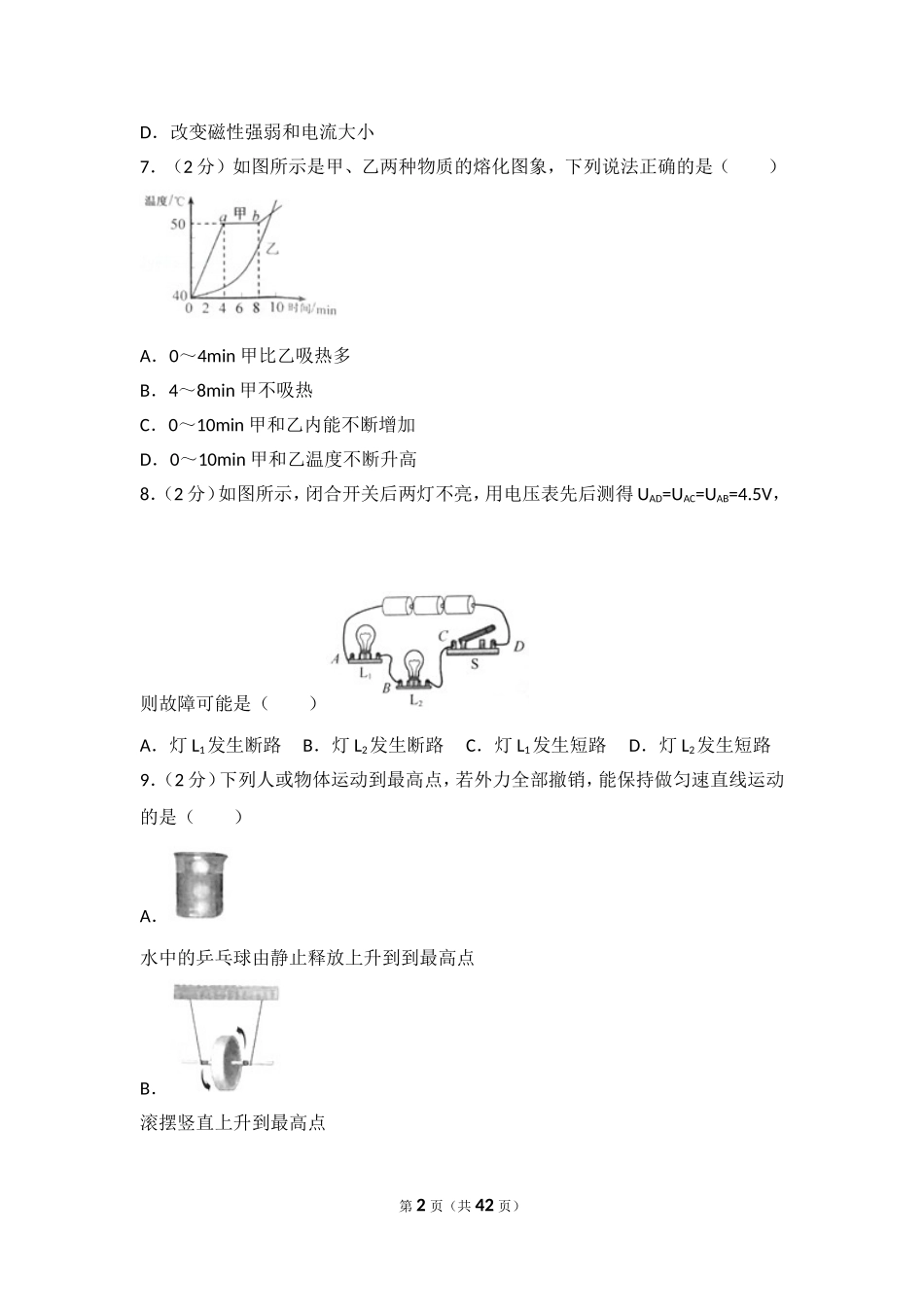2018年扬州市中考物理试题和答案.doc_第2页