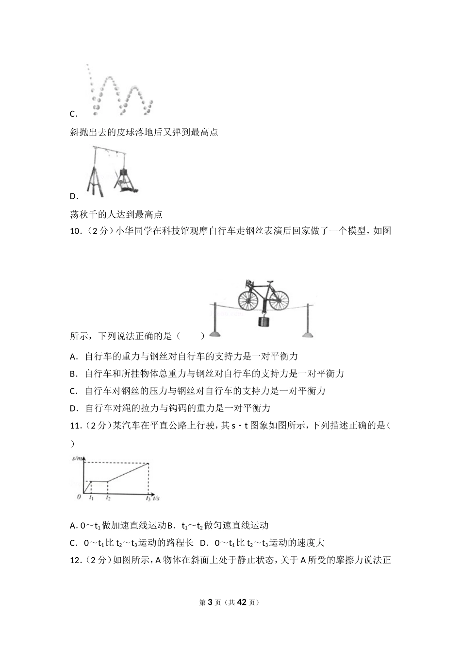 2018年扬州市中考物理试题和答案.doc_第3页