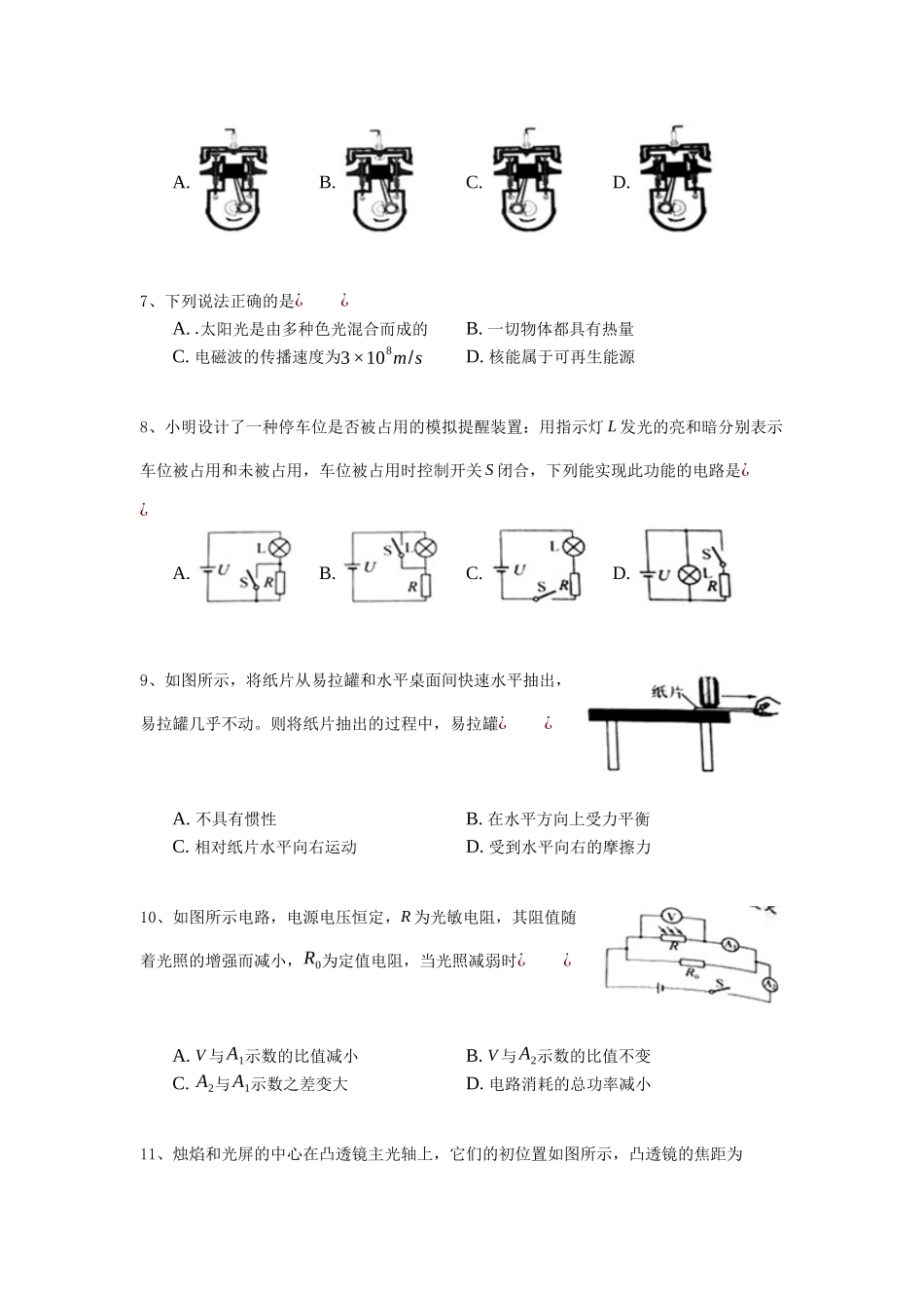 2018年镇江市中考物理试题(word版-含答案).docx_第2页