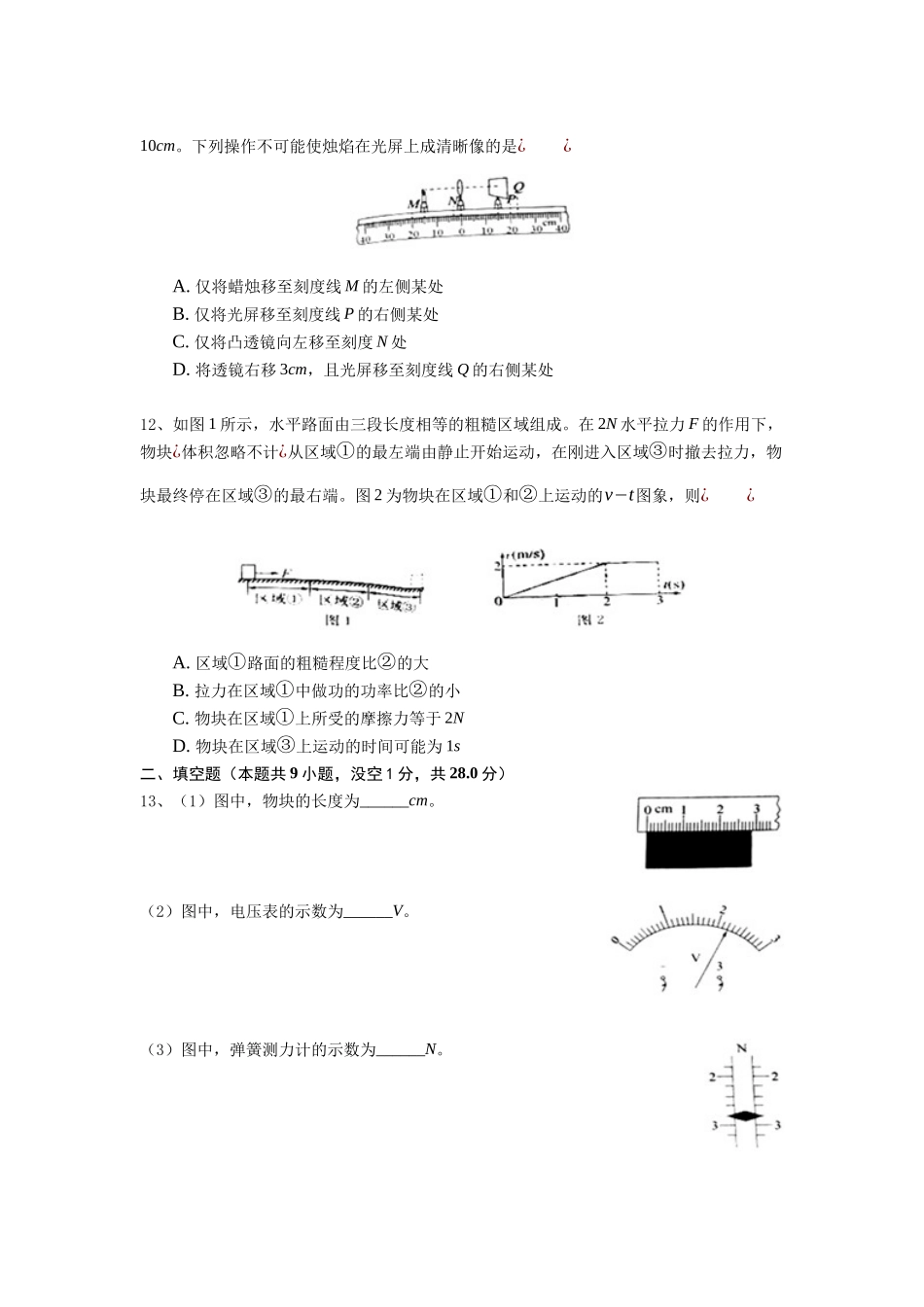 2018年镇江市中考物理试题(word版-含答案).docx_第3页