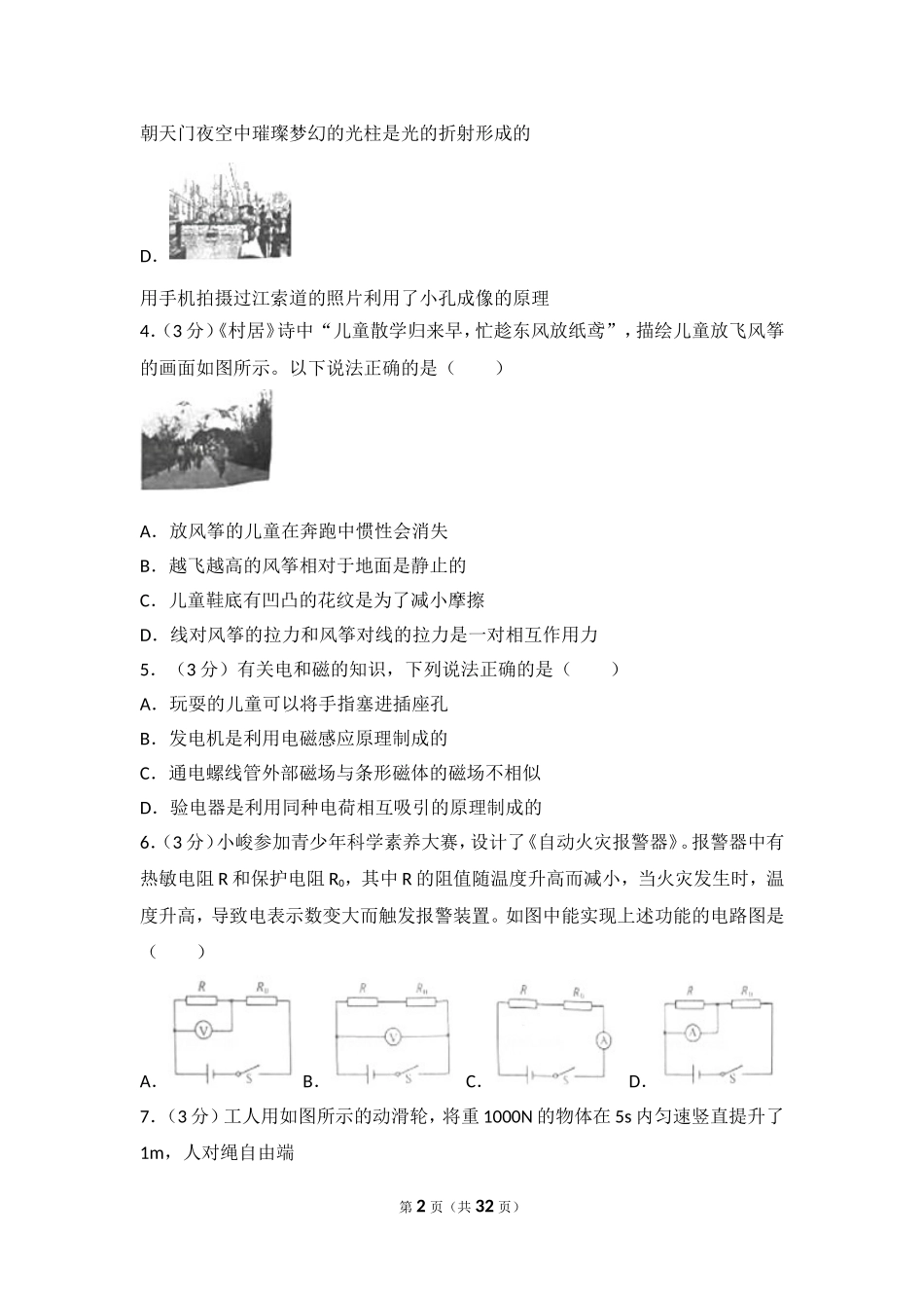 2018年重庆市中考物理试题及答案(A卷).doc_第2页