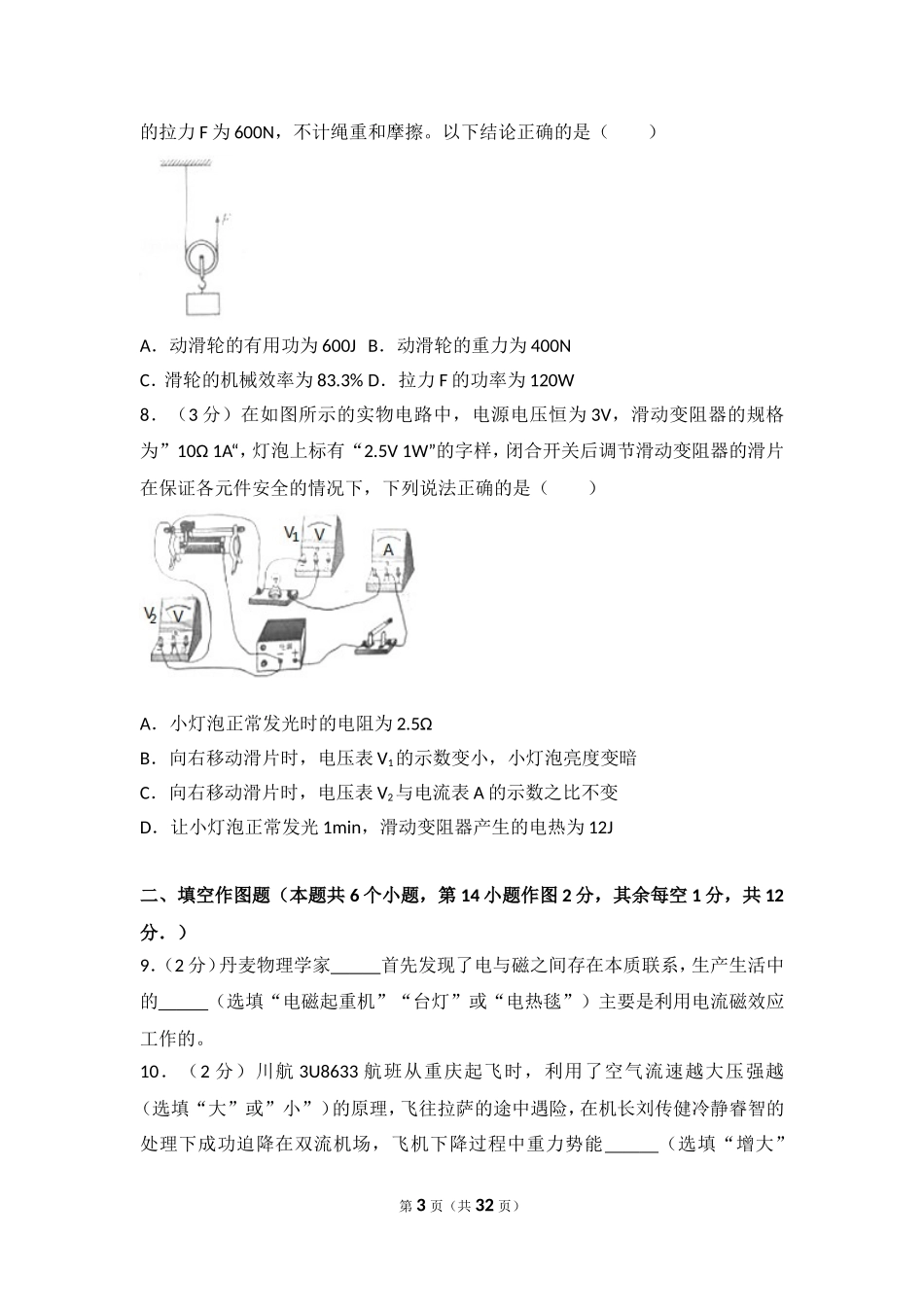 2018年重庆市中考物理试题及答案(A卷).doc_第3页