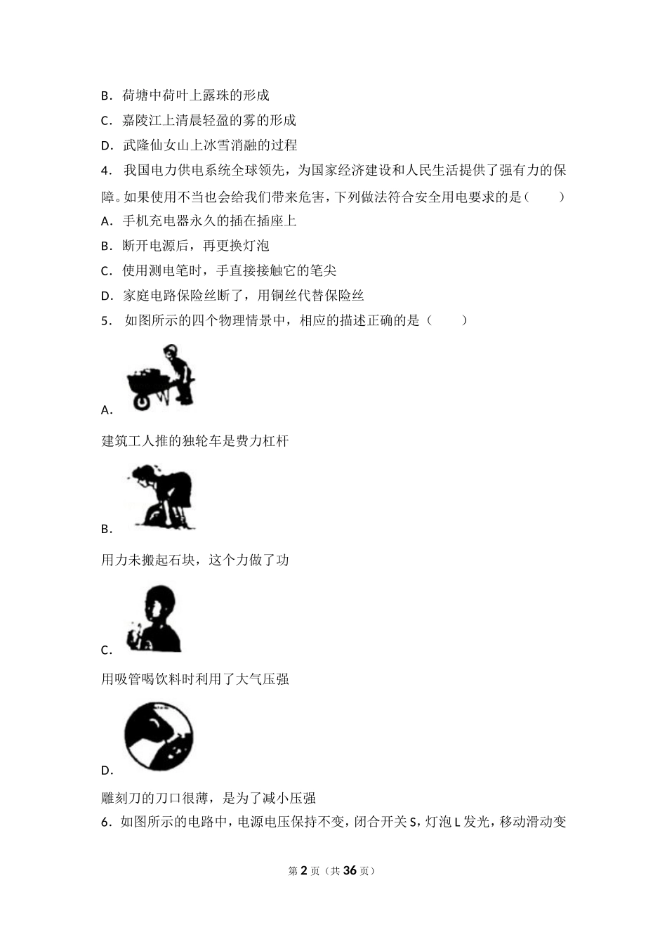 2018年重庆市中考物理试题及答案(B卷).doc_第2页