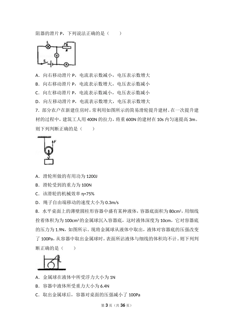 2018年重庆市中考物理试题及答案(B卷).doc_第3页