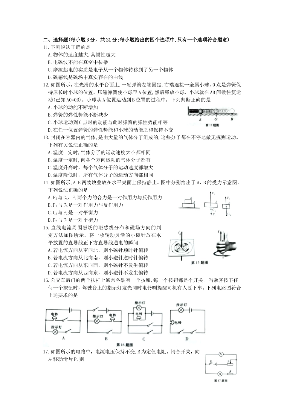 2019年安徽省中考物理试题及答案.doc_第2页
