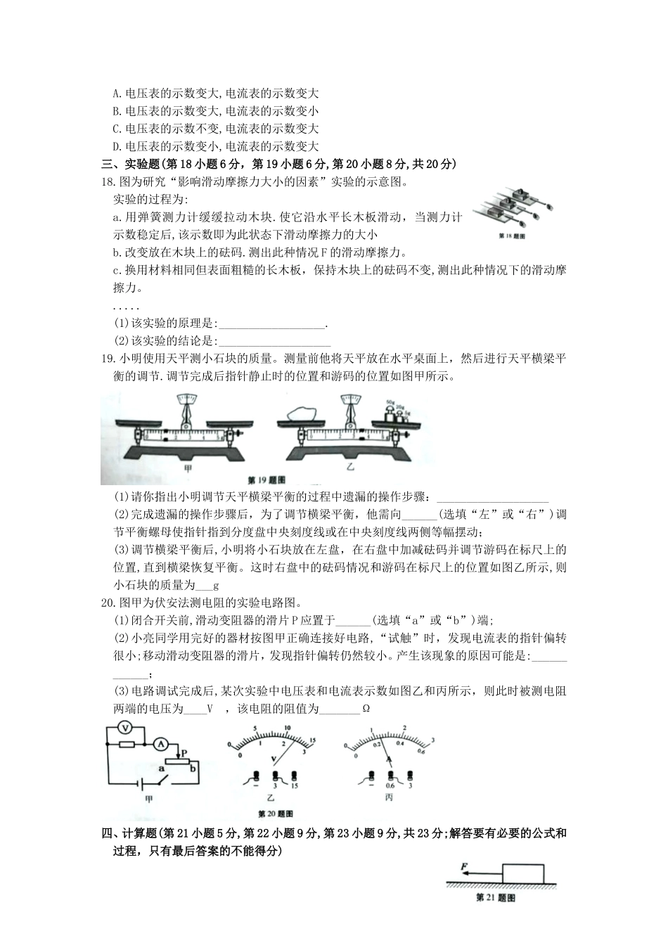 2019年安徽省中考物理试题及答案.doc_第3页