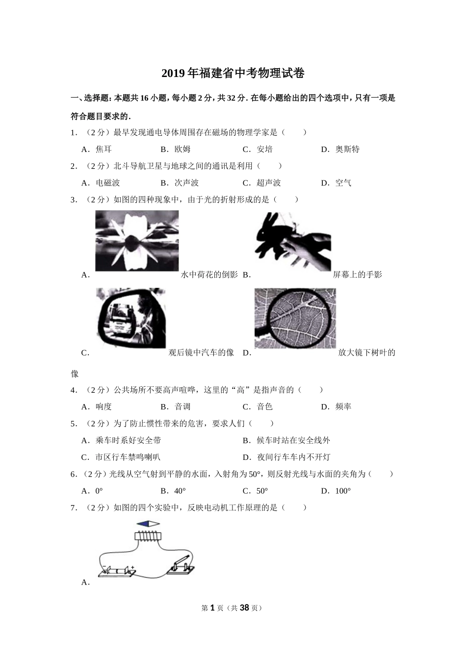 2019年福建省中考物理试卷及解析.doc_第1页