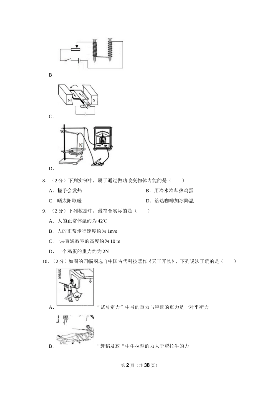 2019年福建省中考物理试卷及解析.doc_第2页