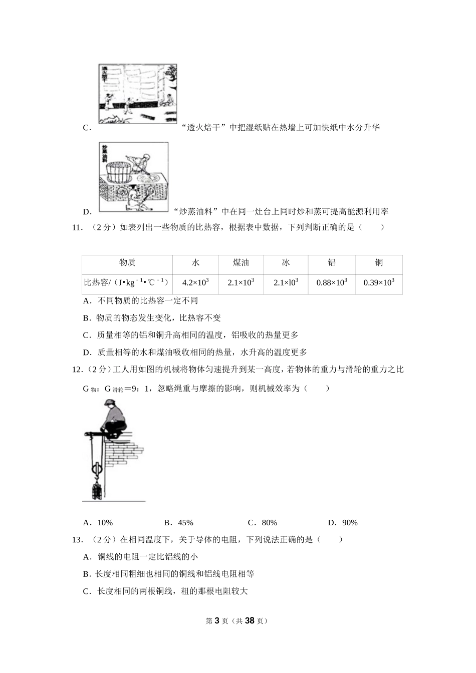 2019年福建省中考物理试卷及解析.doc_第3页