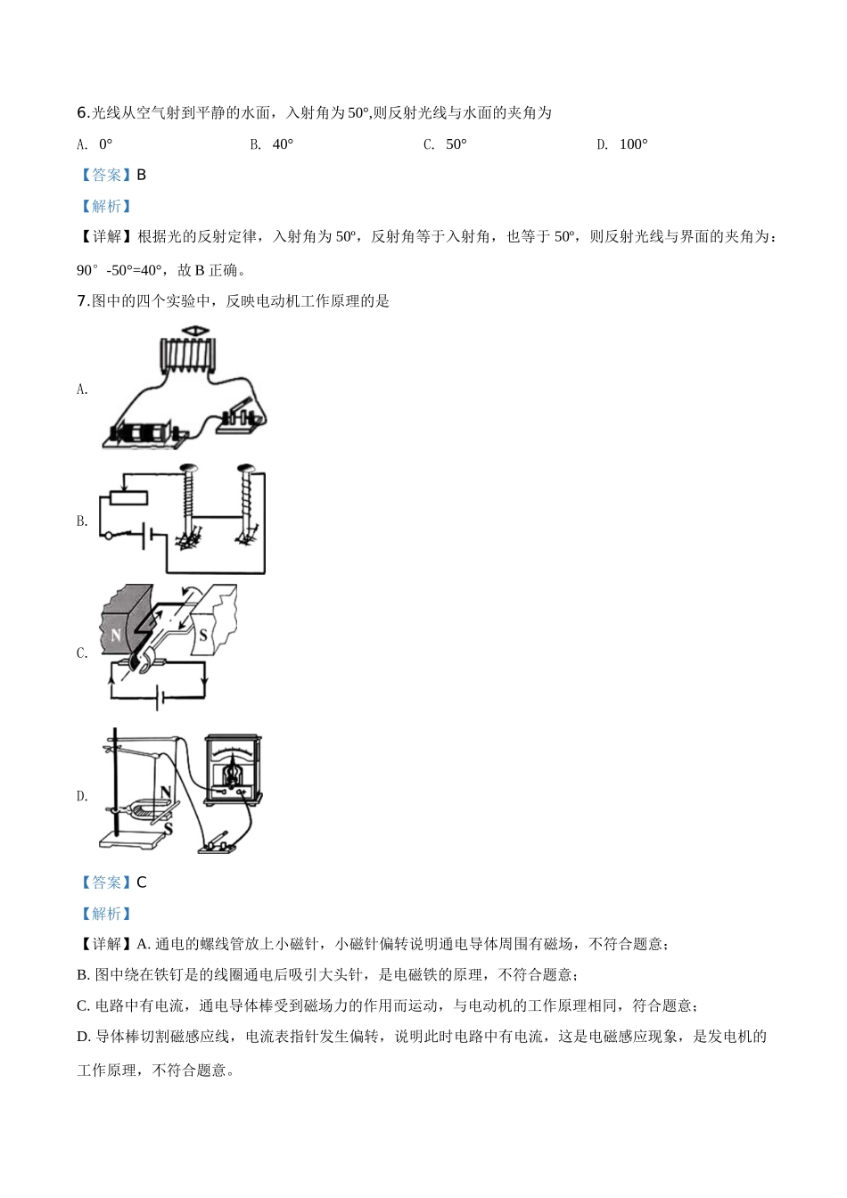 2019年福建省中考物理试题（解析版）.doc_第3页