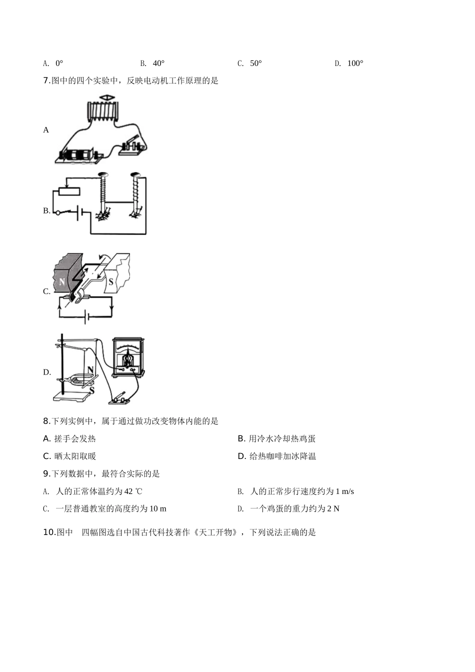 2019年福建省中考物理试题（原卷版）.doc_第2页